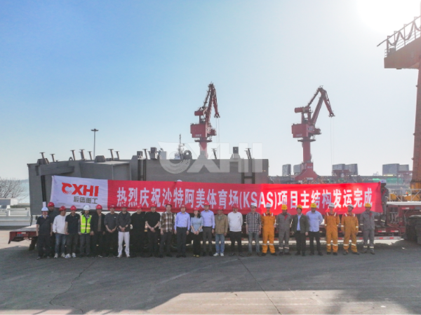 辰信重工沙特阿美體育館項(xiàng)目主結(jié)構(gòu)圓滿發(fā)運(yùn)！